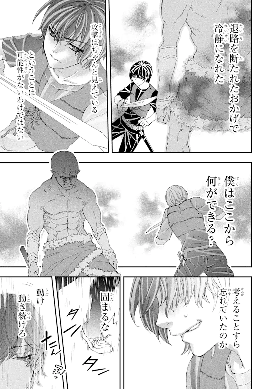 Saijaku Boukensha ga ~kanzen drop~ de Gendai Saikyou Jibun Dake no Rare Skill to Custom Ability wo Kushi Shite Hoka no Dare Yori Tsuyoku Naru! Chapter 7 7ページ
