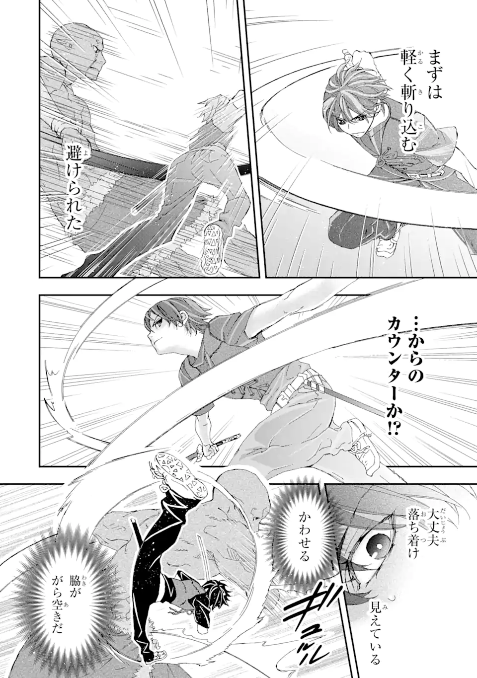 Saijaku Boukensha ga ~kanzen drop~ de Gendai Saikyou Jibun Dake no Rare Skill to Custom Ability wo Kushi Shite Hoka no Dare Yori Tsuyoku Naru! Chapter 7 8ページ