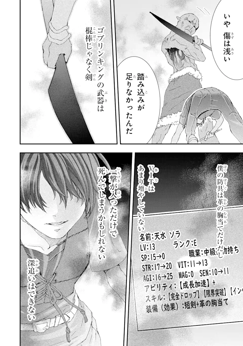 Saijaku Boukensha ga ~kanzen drop~ de Gendai Saikyou Jibun Dake no Rare Skill to Custom Ability wo Kushi Shite Hoka no Dare Yori Tsuyoku Naru! Chapter 7 10ページ