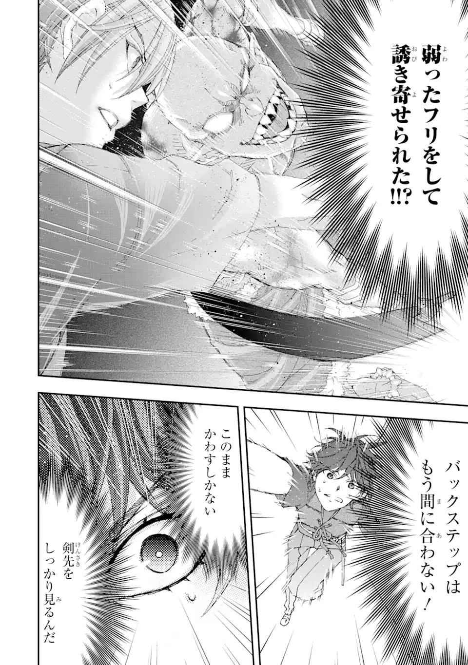 Saijaku Boukensha ga ~kanzen drop~ de Gendai Saikyou Jibun Dake no Rare Skill to Custom Ability wo Kushi Shite Hoka no Dare Yori Tsuyoku Naru! Chapter 8 2ページ