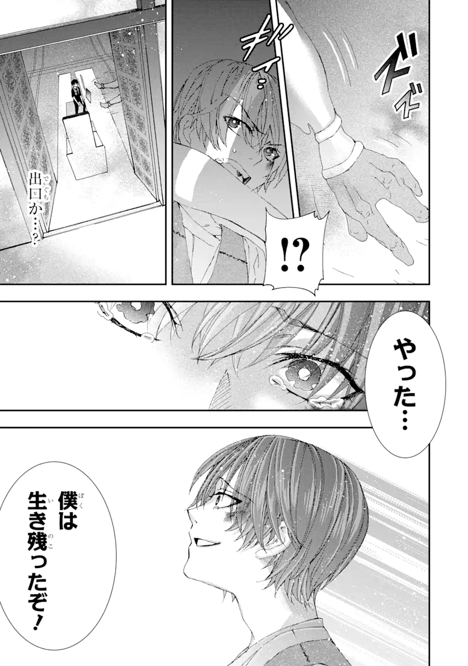 Saijaku Boukensha ga ~kanzen drop~ de Gendai Saikyou Jibun Dake no Rare Skill to Custom Ability wo Kushi Shite Hoka no Dare Yori Tsuyoku Naru! Chapter 8 11ページ