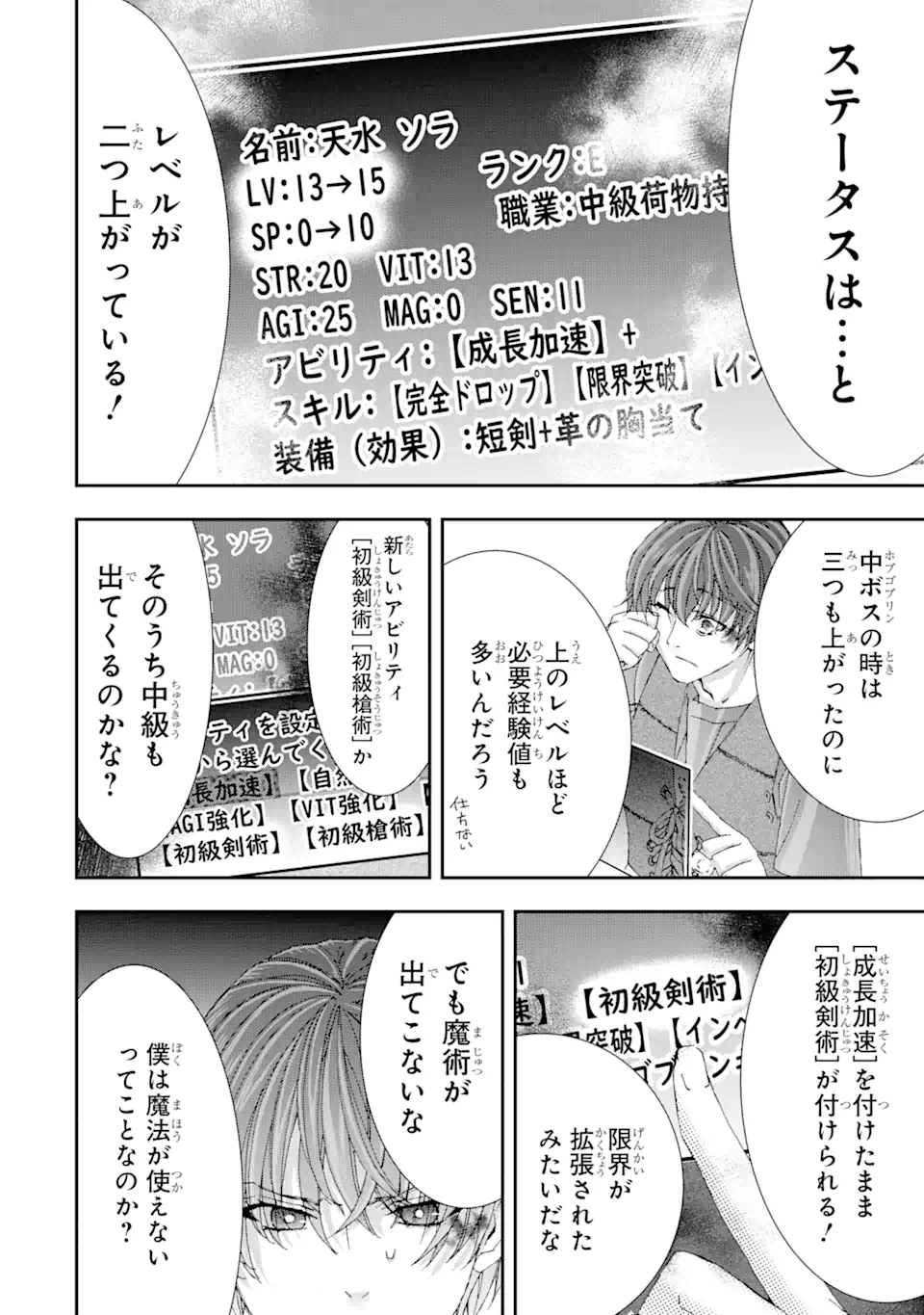 Saijaku Boukensha ga ~kanzen drop~ de Gendai Saikyou Jibun Dake no Rare Skill to Custom Ability wo Kushi Shite Hoka no Dare Yori Tsuyoku Naru! Chapter 8 12ページ