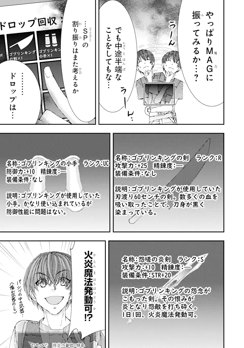 Saijaku Boukensha ga ~kanzen drop~ de Gendai Saikyou Jibun Dake no Rare Skill to Custom Ability wo Kushi Shite Hoka no Dare Yori Tsuyoku Naru! Chapter 8 13ページ