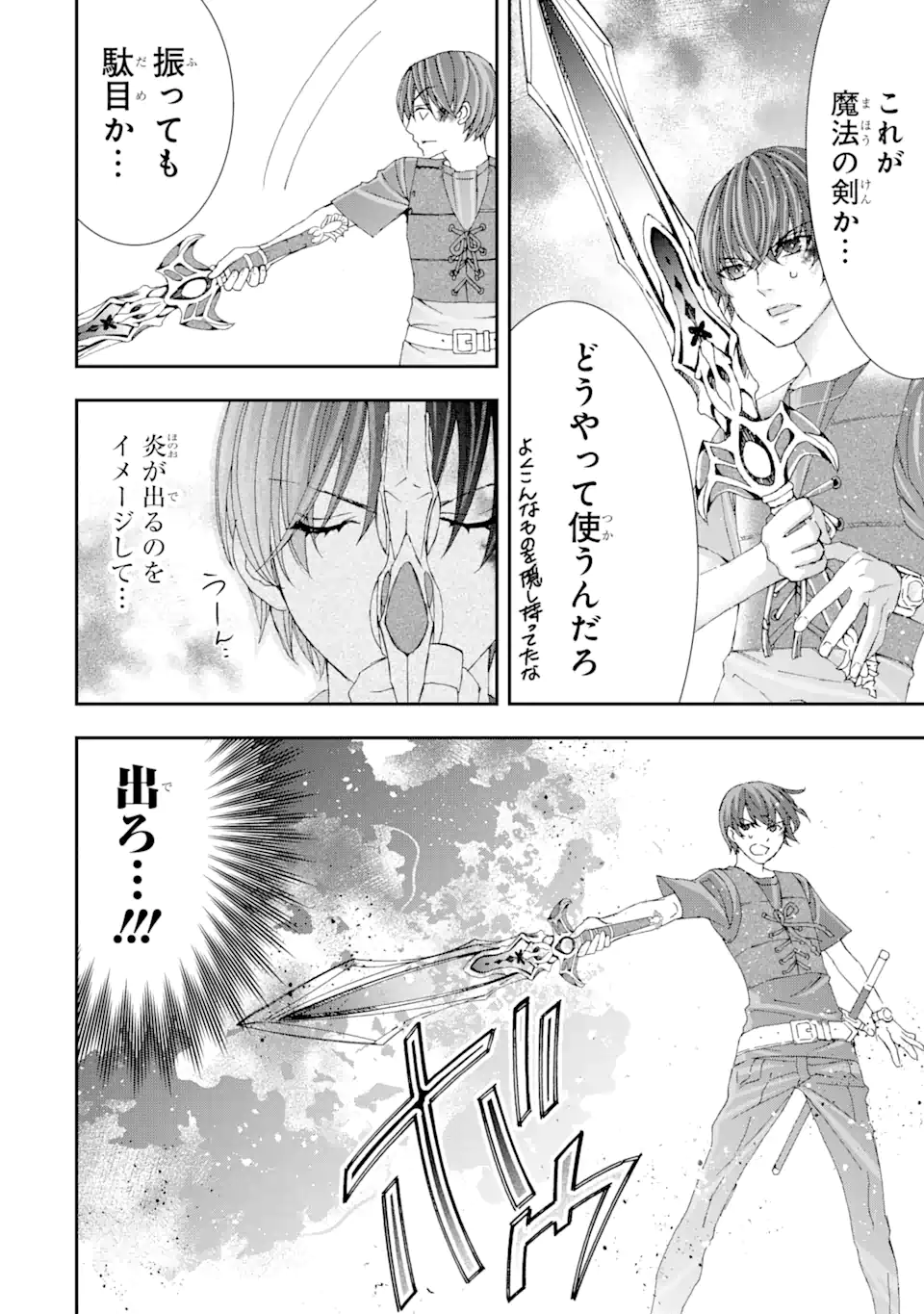 Saijaku Boukensha ga ~kanzen drop~ de Gendai Saikyou Jibun Dake no Rare Skill to Custom Ability wo Kushi Shite Hoka no Dare Yori Tsuyoku Naru! Chapter 8 14ページ
