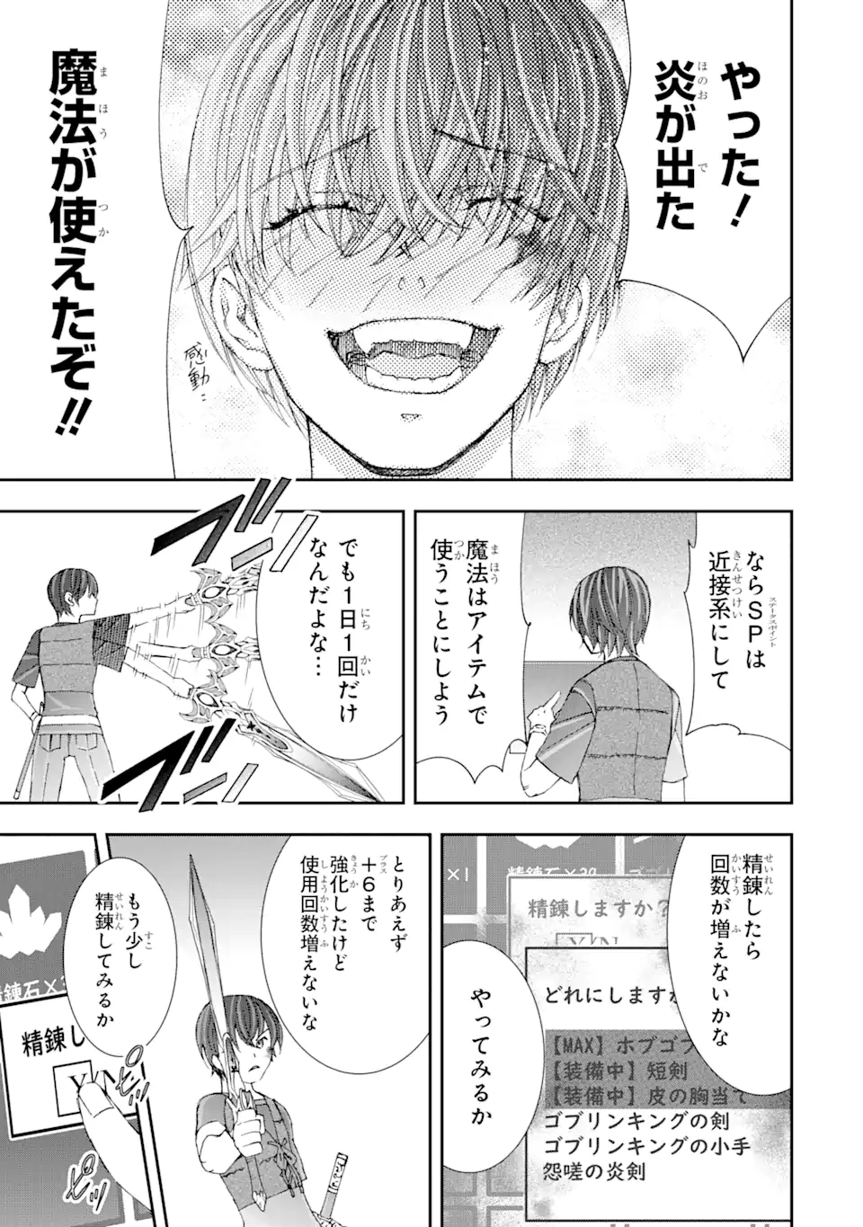 Saijaku Boukensha ga ~kanzen drop~ de Gendai Saikyou Jibun Dake no Rare Skill to Custom Ability wo Kushi Shite Hoka no Dare Yori Tsuyoku Naru! Chapter 8 15ページ