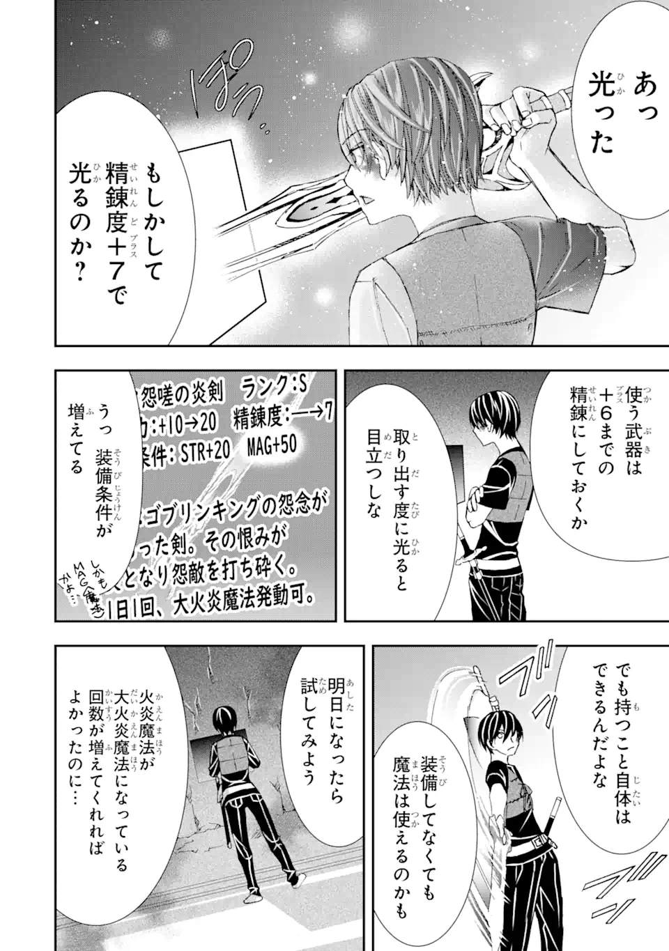 Saijaku Boukensha ga ~kanzen drop~ de Gendai Saikyou Jibun Dake no Rare Skill to Custom Ability wo Kushi Shite Hoka no Dare Yori Tsuyoku Naru! Chapter 8 16ページ