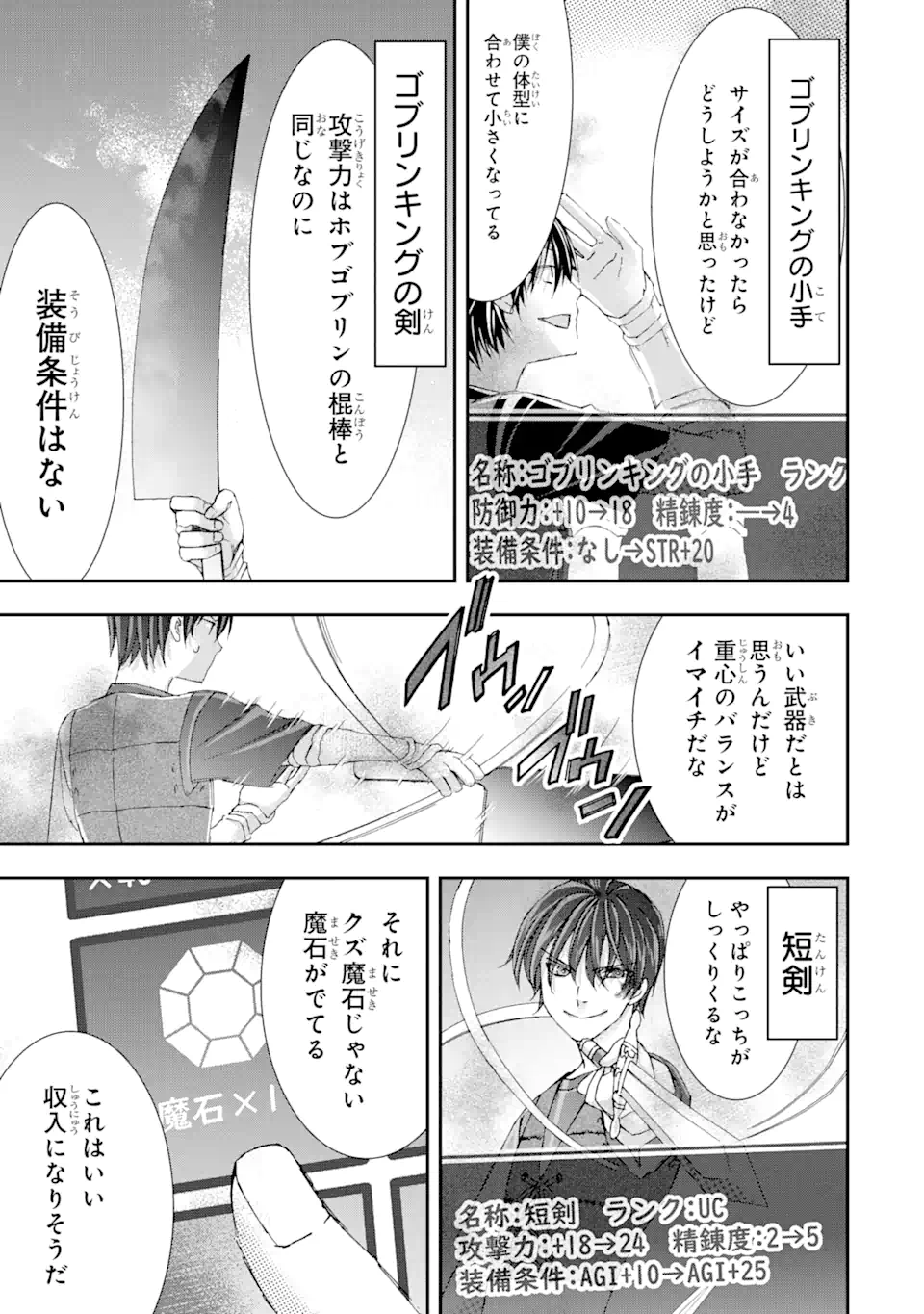 Saijaku Boukensha ga ~kanzen drop~ de Gendai Saikyou Jibun Dake no Rare Skill to Custom Ability wo Kushi Shite Hoka no Dare Yori Tsuyoku Naru! Chapter 8 17ページ