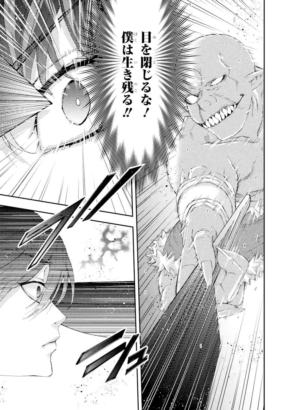 Saijaku Boukensha ga ~kanzen drop~ de Gendai Saikyou Jibun Dake no Rare Skill to Custom Ability wo Kushi Shite Hoka no Dare Yori Tsuyoku Naru! Chapter 8 3ページ