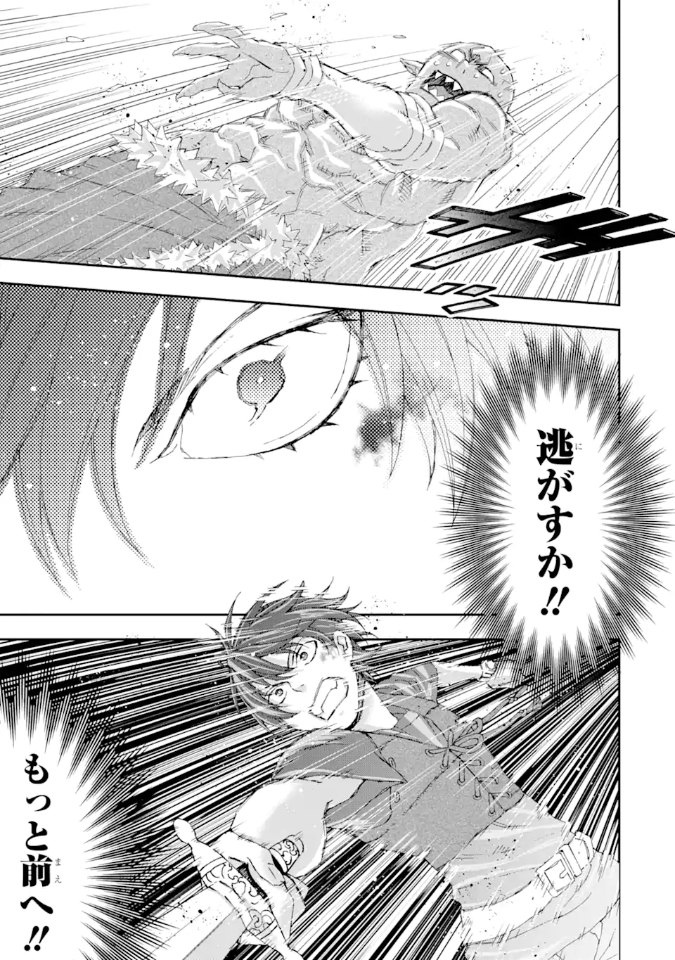 Saijaku Boukensha ga ~kanzen drop~ de Gendai Saikyou Jibun Dake no Rare Skill to Custom Ability wo Kushi Shite Hoka no Dare Yori Tsuyoku Naru! Chapter 8 5ページ