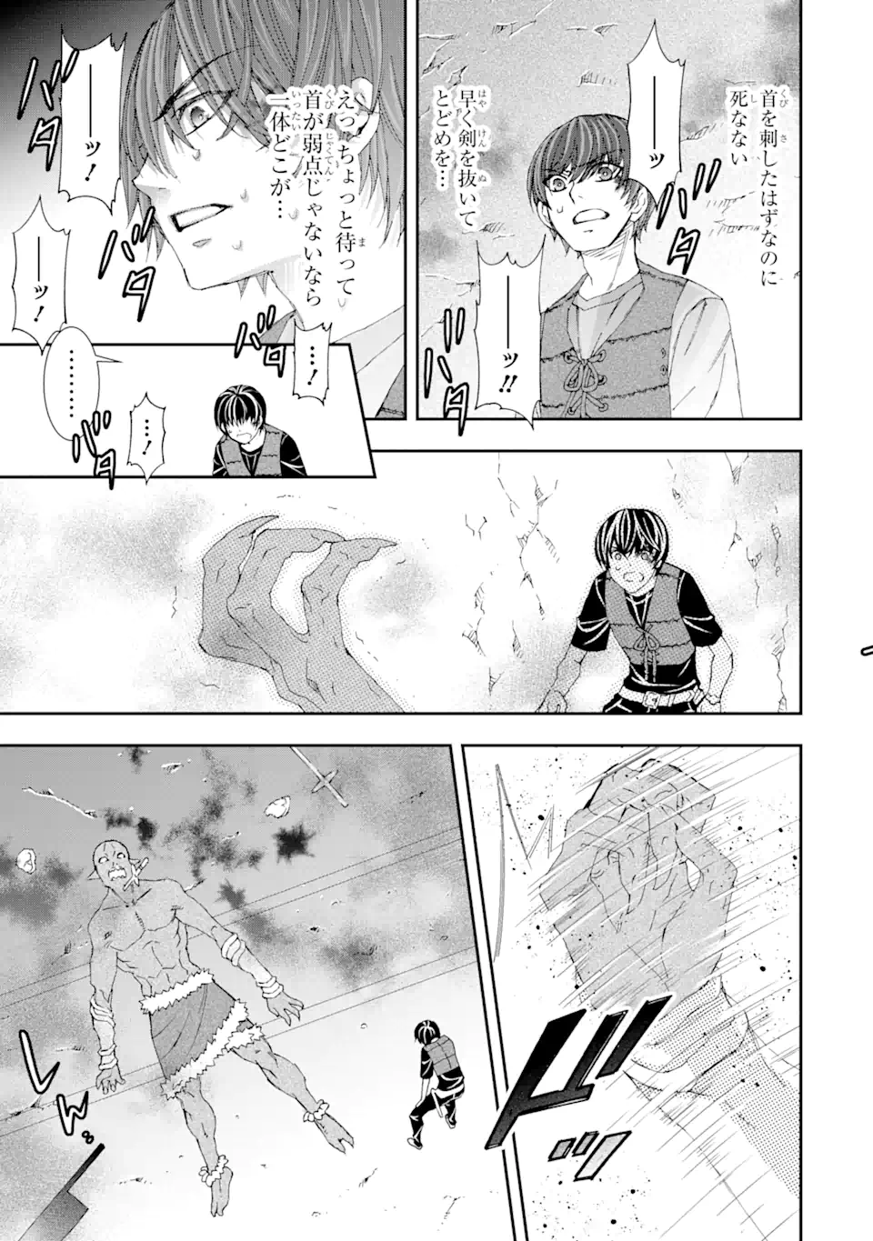 Saijaku Boukensha ga ~kanzen drop~ de Gendai Saikyou Jibun Dake no Rare Skill to Custom Ability wo Kushi Shite Hoka no Dare Yori Tsuyoku Naru! Chapter 8 9ページ