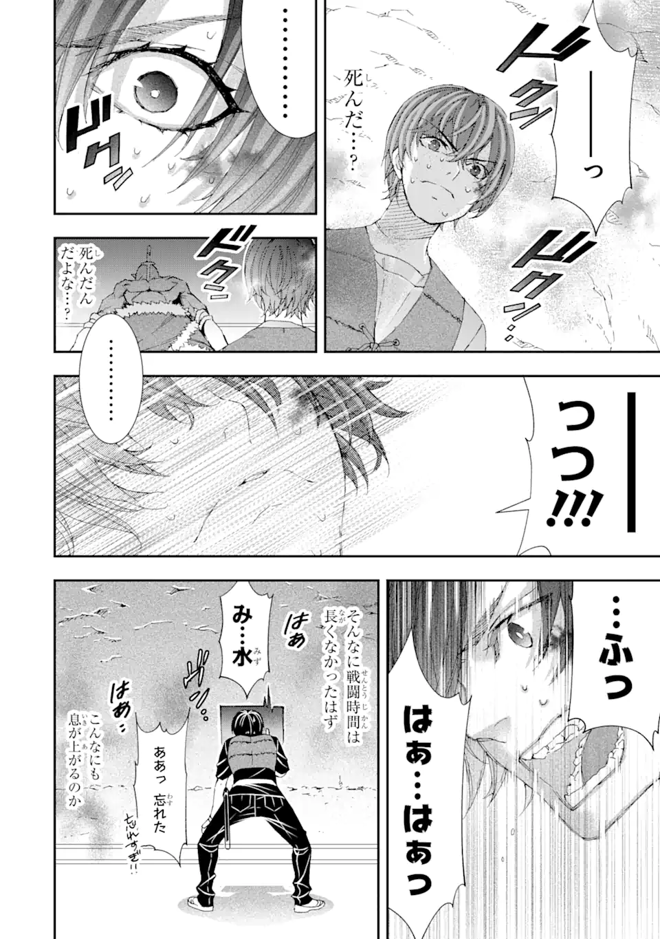 Saijaku Boukensha ga ~kanzen drop~ de Gendai Saikyou Jibun Dake no Rare Skill to Custom Ability wo Kushi Shite Hoka no Dare Yori Tsuyoku Naru! Chapter 8 10ページ