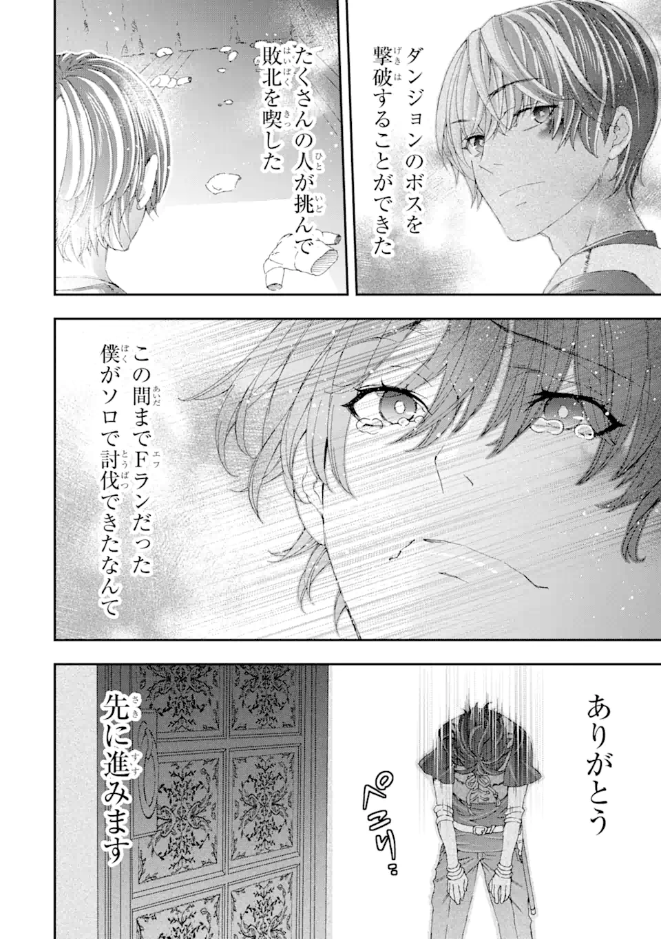 Saijaku Boukensha ga ~kanzen drop~ de Gendai Saikyou Jibun Dake no Rare Skill to Custom Ability wo Kushi Shite Hoka no Dare Yori Tsuyoku Naru! Chapter 9 2ページ