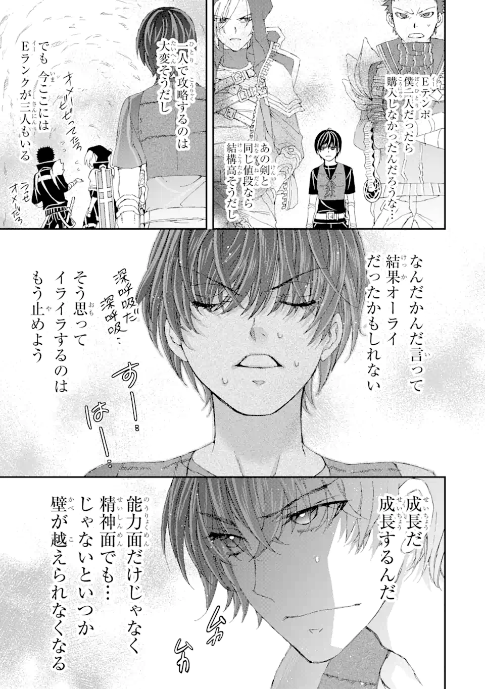 Saijaku Boukensha ga ~kanzen drop~ de Gendai Saikyou Jibun Dake no Rare Skill to Custom Ability wo Kushi Shite Hoka no Dare Yori Tsuyoku Naru! Chapter 9 11ページ