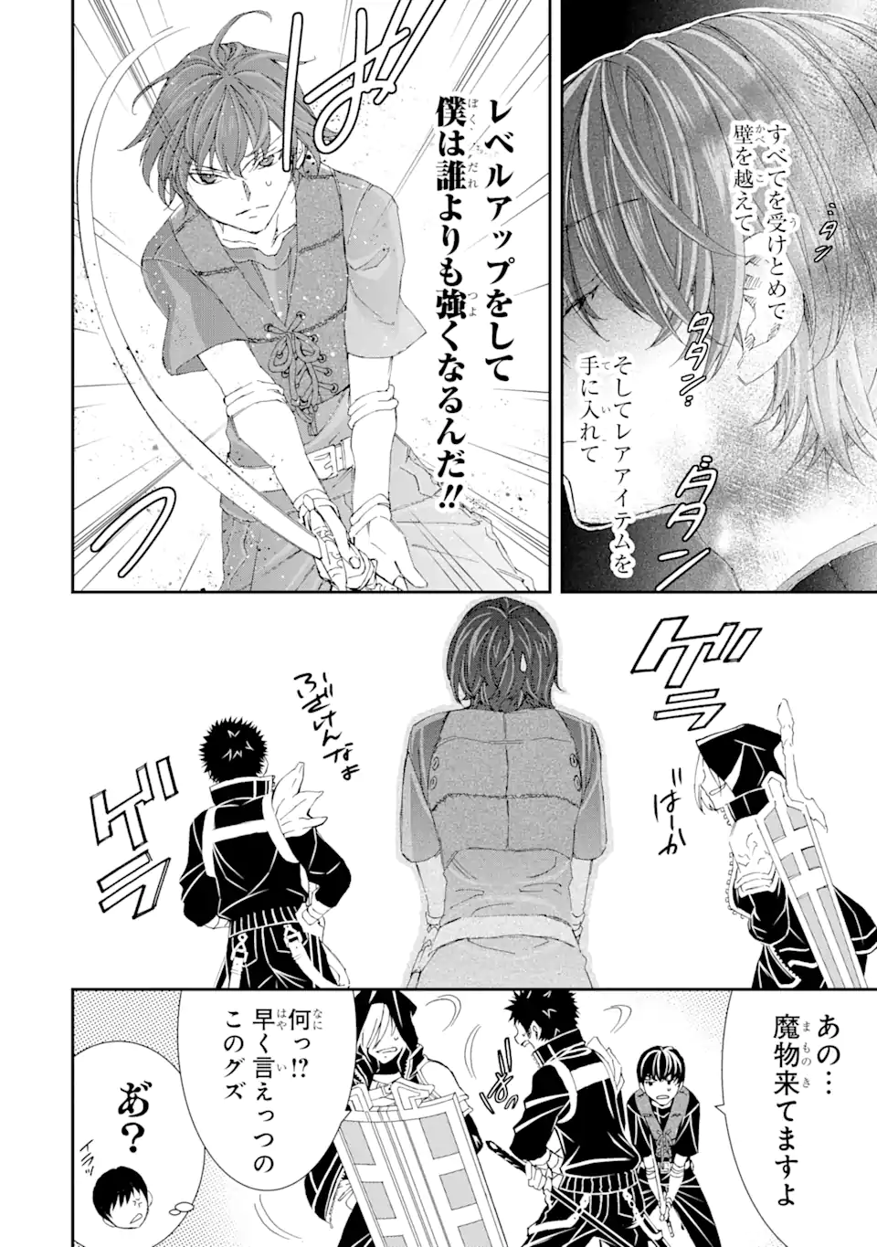 Saijaku Boukensha ga ~kanzen drop~ de Gendai Saikyou Jibun Dake no Rare Skill to Custom Ability wo Kushi Shite Hoka no Dare Yori Tsuyoku Naru! Chapter 9 12ページ