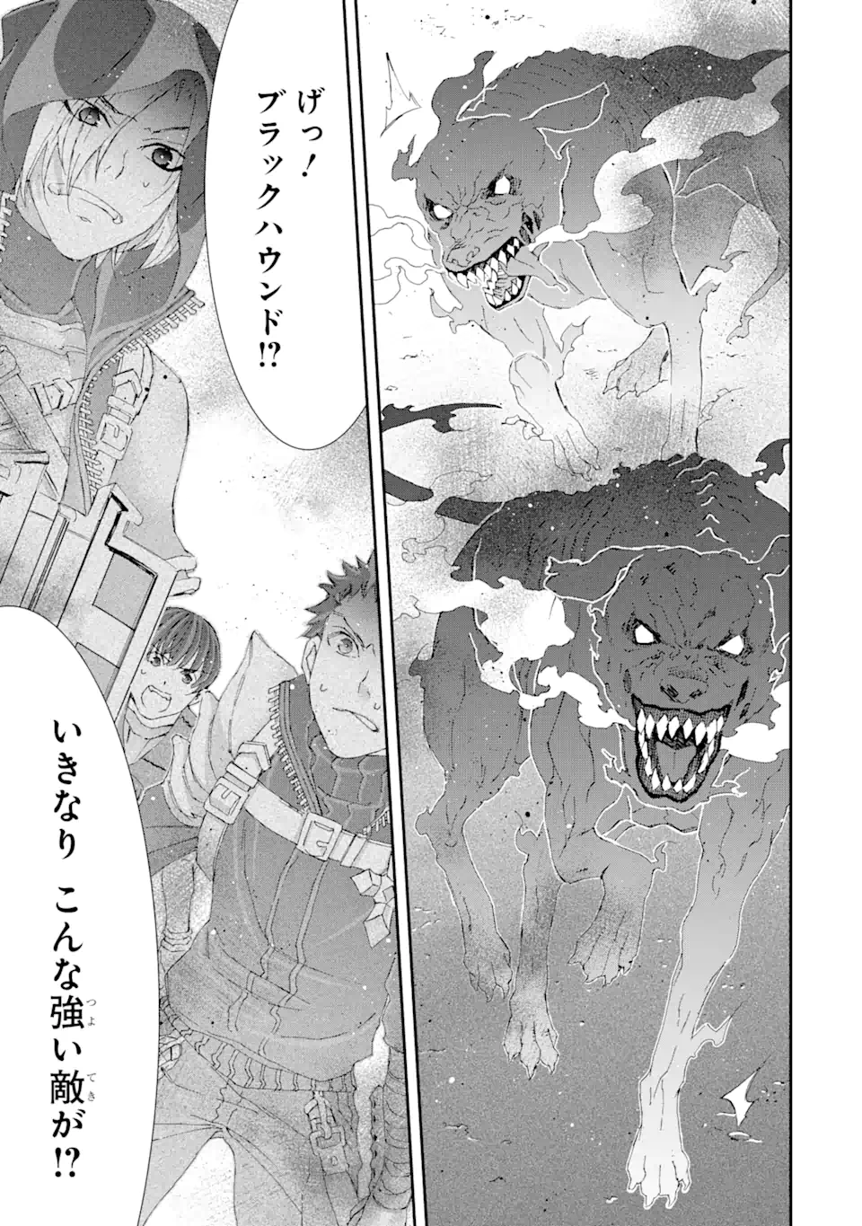 Saijaku Boukensha ga ~kanzen drop~ de Gendai Saikyou Jibun Dake no Rare Skill to Custom Ability wo Kushi Shite Hoka no Dare Yori Tsuyoku Naru! Chapter 9 13ページ