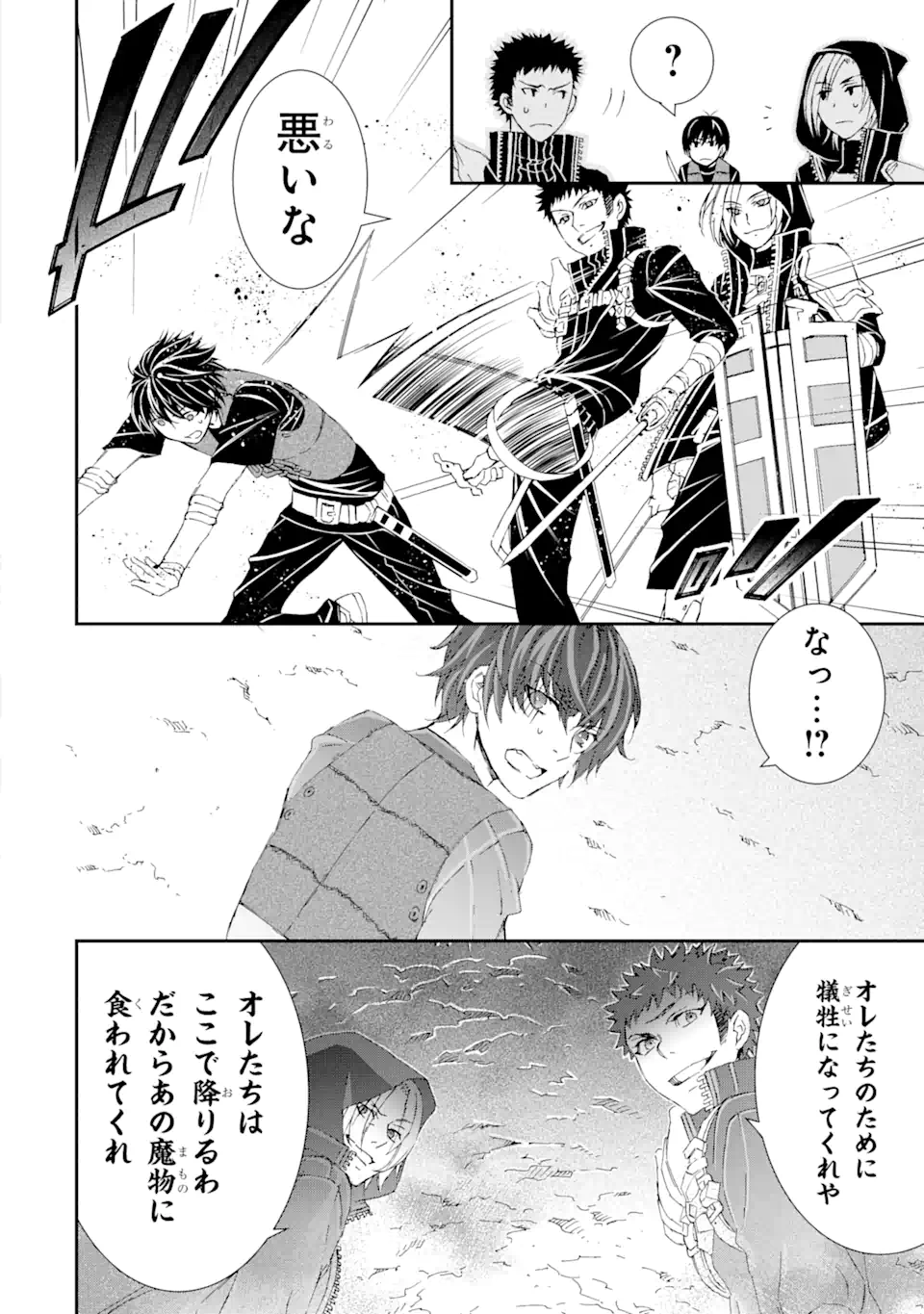 Saijaku Boukensha ga ~kanzen drop~ de Gendai Saikyou Jibun Dake no Rare Skill to Custom Ability wo Kushi Shite Hoka no Dare Yori Tsuyoku Naru! Chapter 9 14ページ