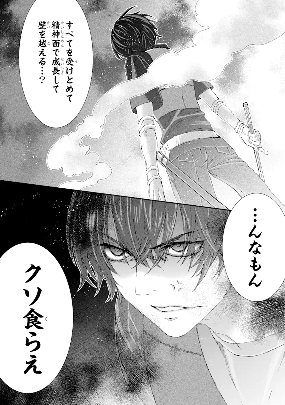 Saijaku Boukensha ga ~kanzen drop~ de Gendai Saikyou Jibun Dake no Rare Skill to Custom Ability wo Kushi Shite Hoka no Dare Yori Tsuyoku Naru! Chapter 9 20ページ