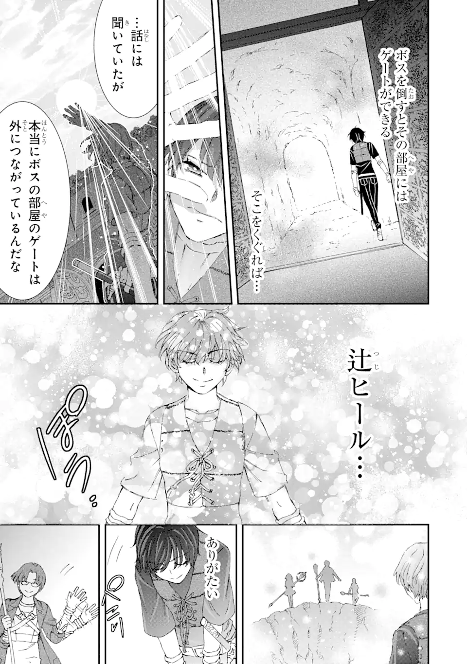 Saijaku Boukensha ga ~kanzen drop~ de Gendai Saikyou Jibun Dake no Rare Skill to Custom Ability wo Kushi Shite Hoka no Dare Yori Tsuyoku Naru! Chapter 9 3ページ