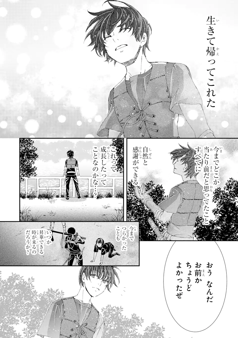 Saijaku Boukensha ga ~kanzen drop~ de Gendai Saikyou Jibun Dake no Rare Skill to Custom Ability wo Kushi Shite Hoka no Dare Yori Tsuyoku Naru! Chapter 9 4ページ