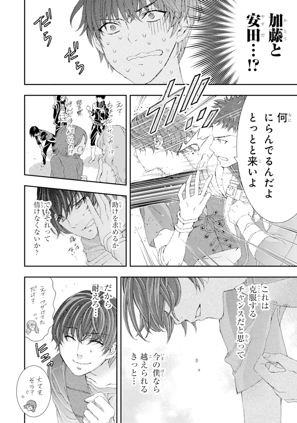 Saijaku Boukensha ga ~kanzen drop~ de Gendai Saikyou Jibun Dake no Rare Skill to Custom Ability wo Kushi Shite Hoka no Dare Yori Tsuyoku Naru! Chapter 9 6ページ