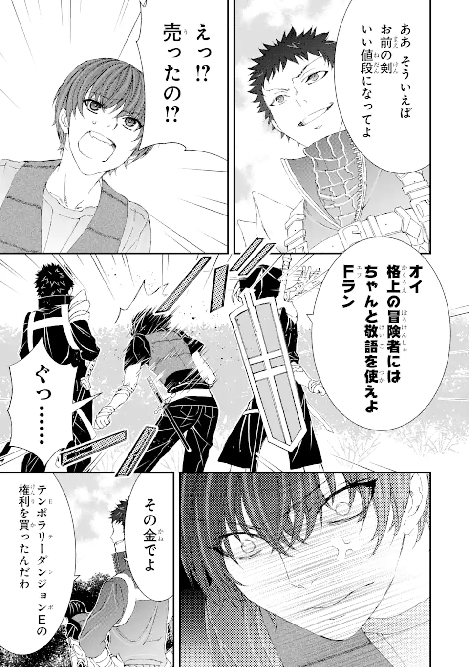 Saijaku Boukensha ga ~kanzen drop~ de Gendai Saikyou Jibun Dake no Rare Skill to Custom Ability wo Kushi Shite Hoka no Dare Yori Tsuyoku Naru! Chapter 9 7ページ