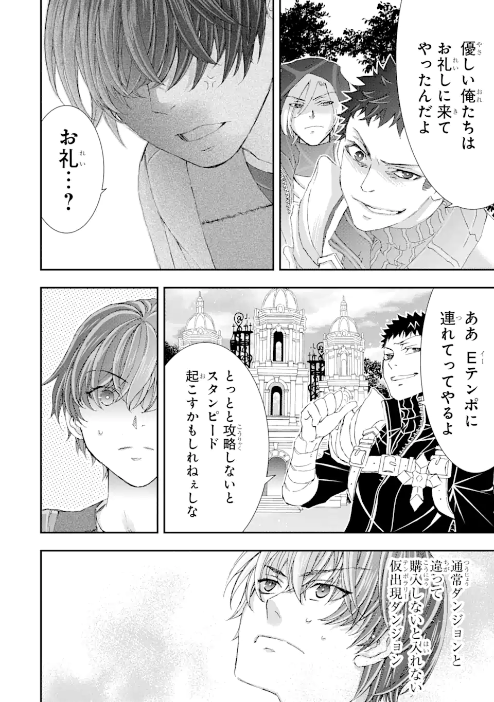 Saijaku Boukensha ga ~kanzen drop~ de Gendai Saikyou Jibun Dake no Rare Skill to Custom Ability wo Kushi Shite Hoka no Dare Yori Tsuyoku Naru! Chapter 9 8ページ