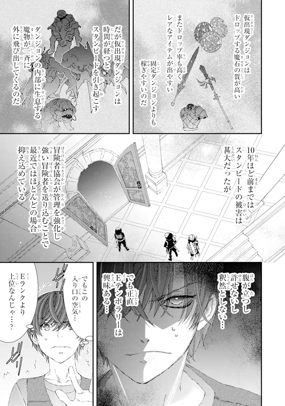 Saijaku Boukensha ga ~kanzen drop~ de Gendai Saikyou Jibun Dake no Rare Skill to Custom Ability wo Kushi Shite Hoka no Dare Yori Tsuyoku Naru! Chapter 9 9ページ