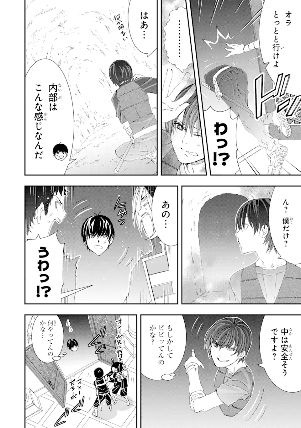 Saijaku Boukensha ga ~kanzen drop~ de Gendai Saikyou Jibun Dake no Rare Skill to Custom Ability wo Kushi Shite Hoka no Dare Yori Tsuyoku Naru! Chapter 9 10ページ
