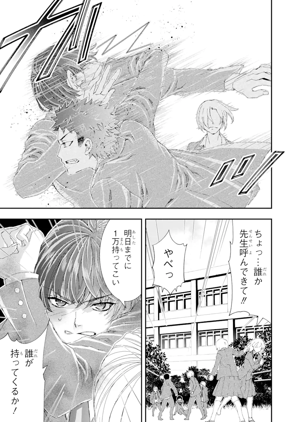 Saijaku Boukensha ga ~kanzen drop~ de Gendai Saikyou Jibun Dake no Rare Skill to Custom Ability wo Kushi Shite Hoka no Dare Yori Tsuyoku Naru! Chapter 10 1ページ