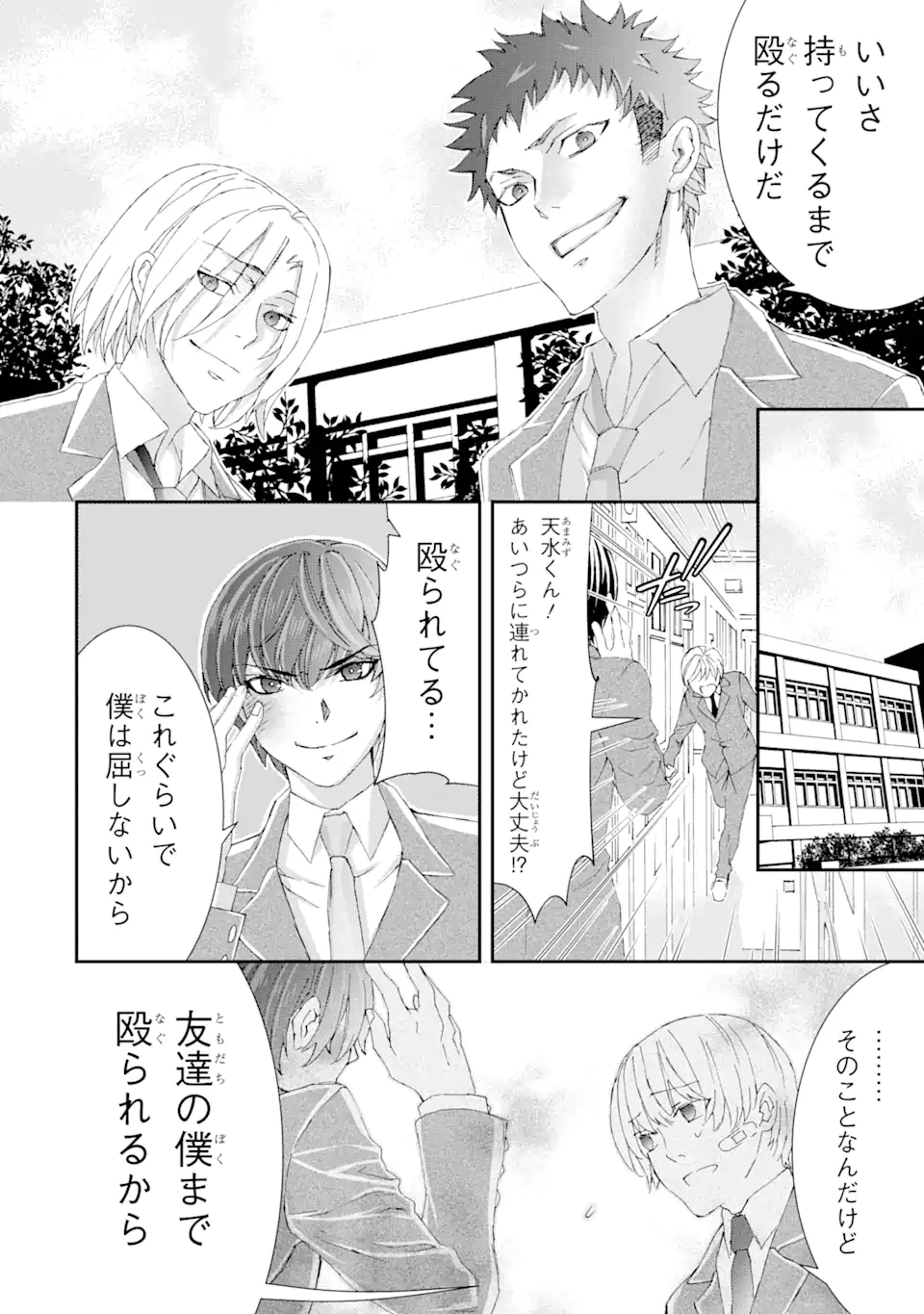 Saijaku Boukensha ga ~kanzen drop~ de Gendai Saikyou Jibun Dake no Rare Skill to Custom Ability wo Kushi Shite Hoka no Dare Yori Tsuyoku Naru! Chapter 10 2ページ
