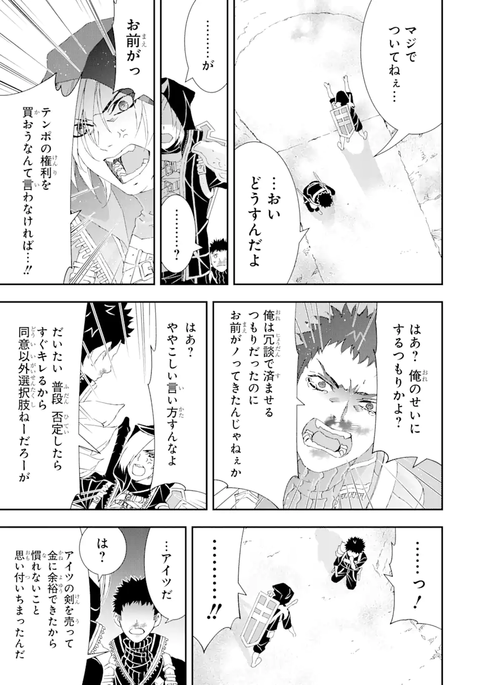 Saijaku Boukensha ga ~kanzen drop~ de Gendai Saikyou Jibun Dake no Rare Skill to Custom Ability wo Kushi Shite Hoka no Dare Yori Tsuyoku Naru! Chapter 10 11ページ