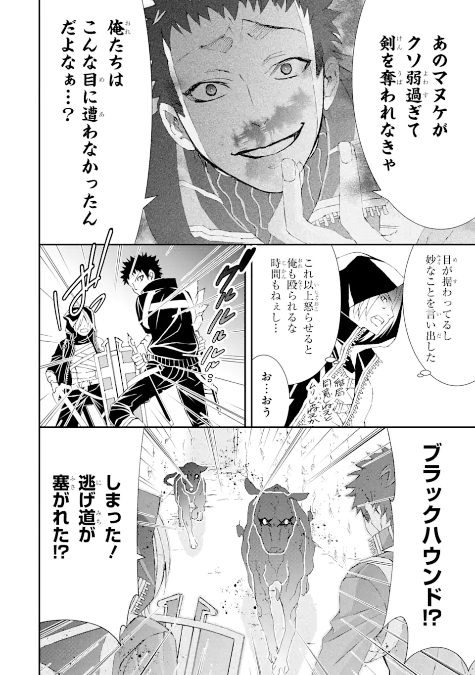 Saijaku Boukensha ga ~kanzen drop~ de Gendai Saikyou Jibun Dake no Rare Skill to Custom Ability wo Kushi Shite Hoka no Dare Yori Tsuyoku Naru! Chapter 10 12ページ