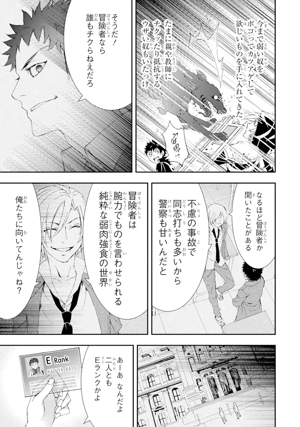 Saijaku Boukensha ga ~kanzen drop~ de Gendai Saikyou Jibun Dake no Rare Skill to Custom Ability wo Kushi Shite Hoka no Dare Yori Tsuyoku Naru! Chapter 10 13ページ