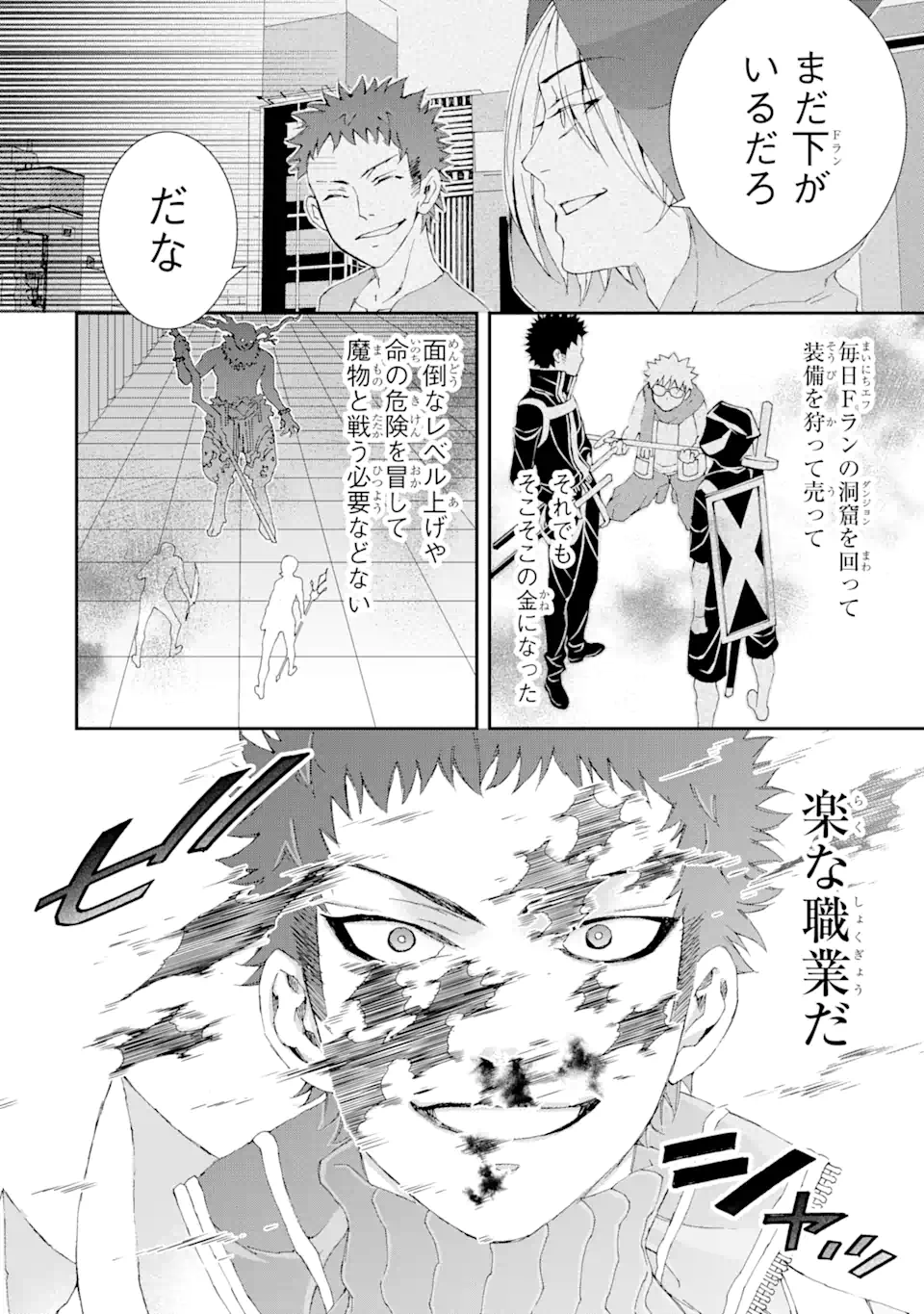 Saijaku Boukensha ga ~kanzen drop~ de Gendai Saikyou Jibun Dake no Rare Skill to Custom Ability wo Kushi Shite Hoka no Dare Yori Tsuyoku Naru! Chapter 10 14ページ