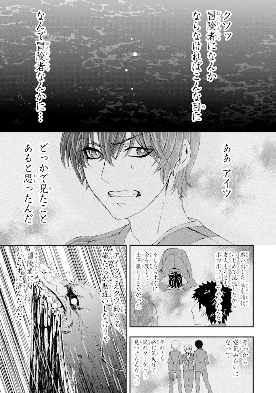 Saijaku Boukensha ga ~kanzen drop~ de Gendai Saikyou Jibun Dake no Rare Skill to Custom Ability wo Kushi Shite Hoka no Dare Yori Tsuyoku Naru! Chapter 10 17ページ