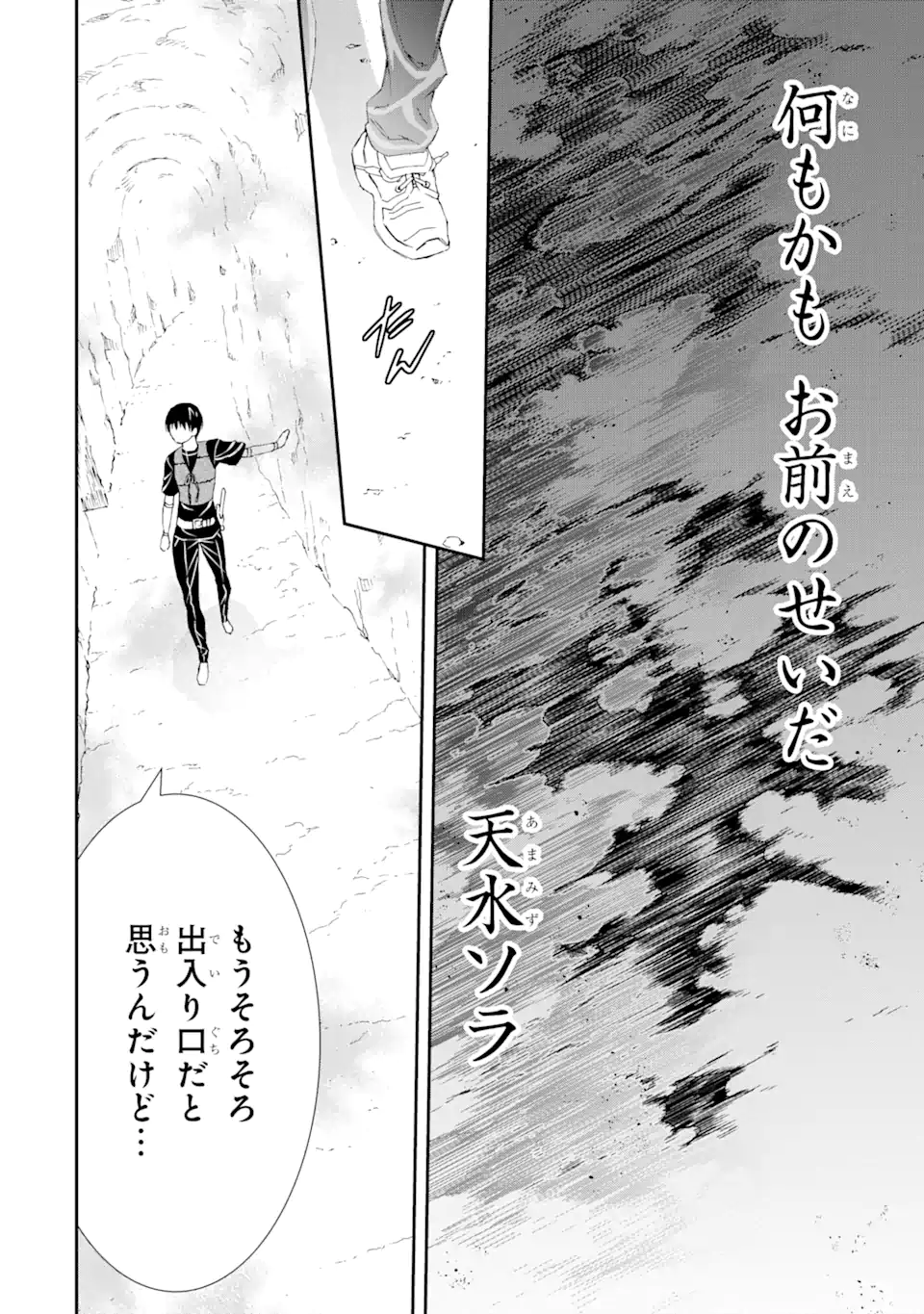 Saijaku Boukensha ga ~kanzen drop~ de Gendai Saikyou Jibun Dake no Rare Skill to Custom Ability wo Kushi Shite Hoka no Dare Yori Tsuyoku Naru! Chapter 10 18ページ