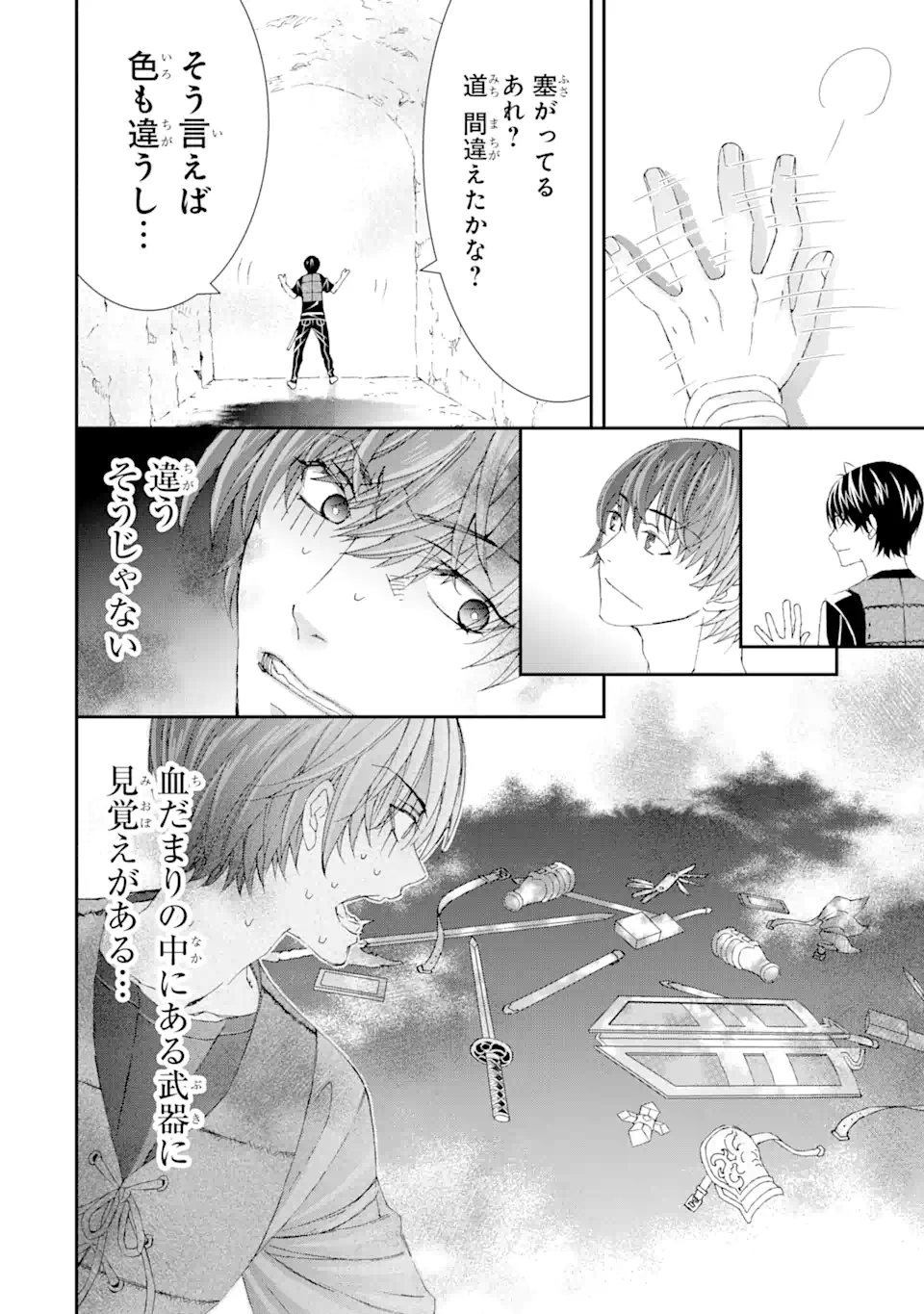Saijaku Boukensha ga ~kanzen drop~ de Gendai Saikyou Jibun Dake no Rare Skill to Custom Ability wo Kushi Shite Hoka no Dare Yori Tsuyoku Naru! Chapter 10 20ページ
