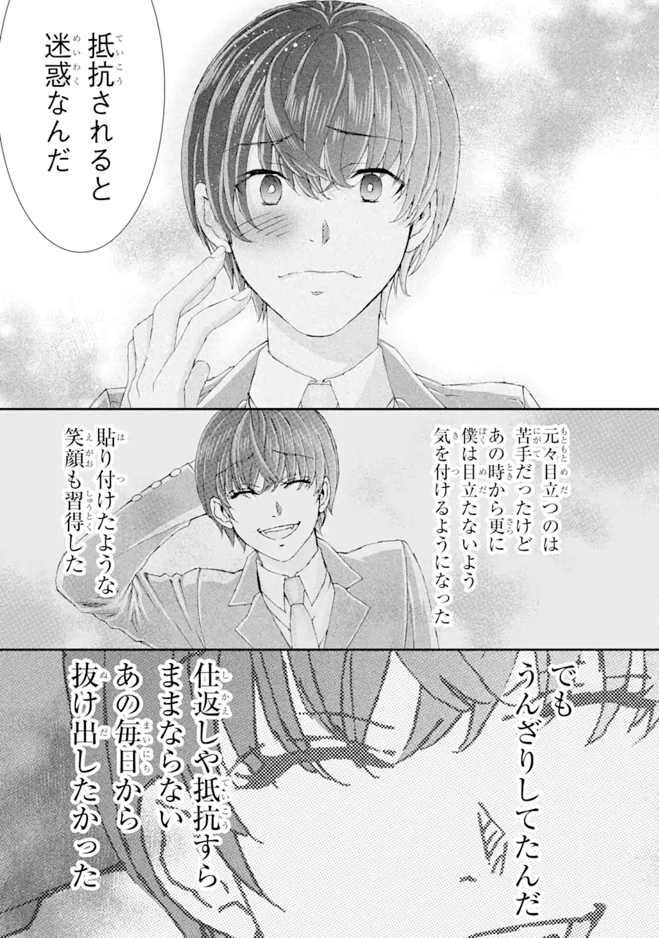 Saijaku Boukensha ga ~kanzen drop~ de Gendai Saikyou Jibun Dake no Rare Skill to Custom Ability wo Kushi Shite Hoka no Dare Yori Tsuyoku Naru! Chapter 10 3ページ