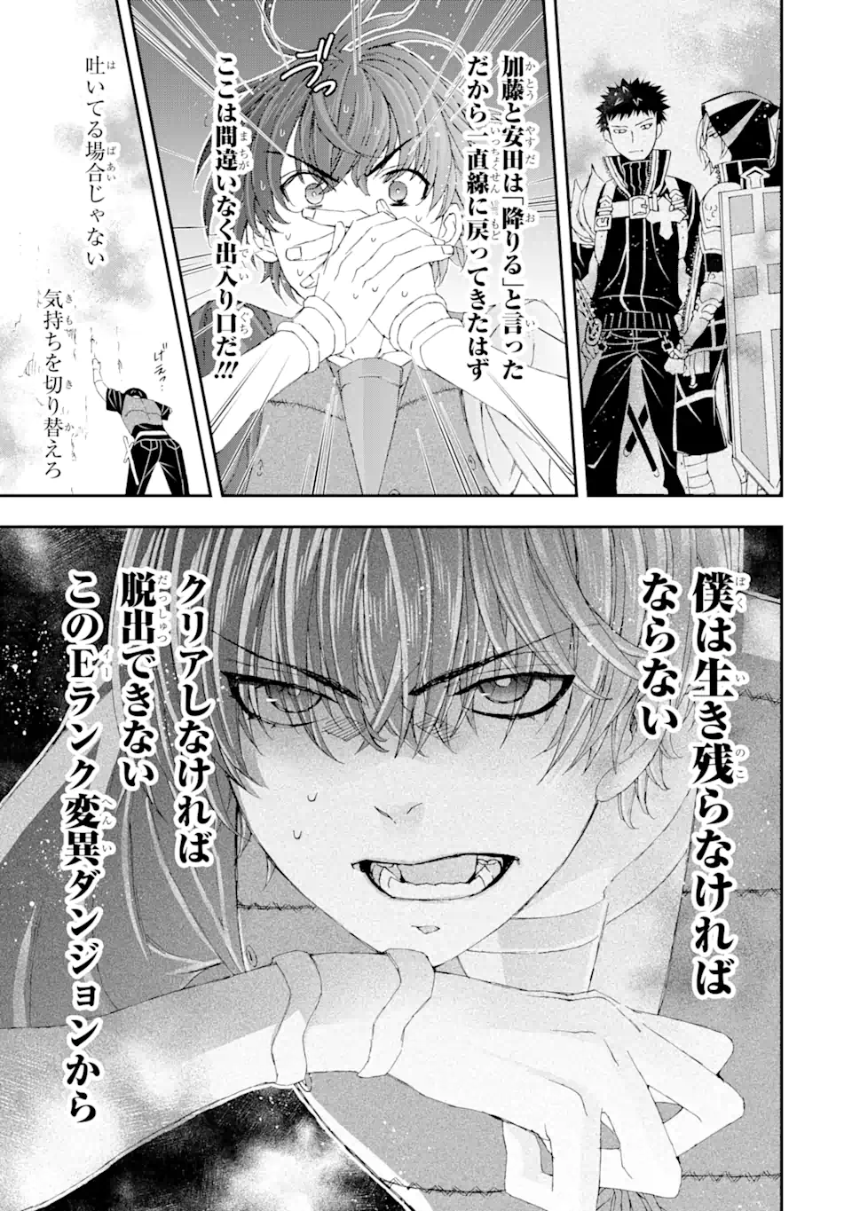 Saijaku Boukensha ga ~kanzen drop~ de Gendai Saikyou Jibun Dake no Rare Skill to Custom Ability wo Kushi Shite Hoka no Dare Yori Tsuyoku Naru! Chapter 10 21ページ