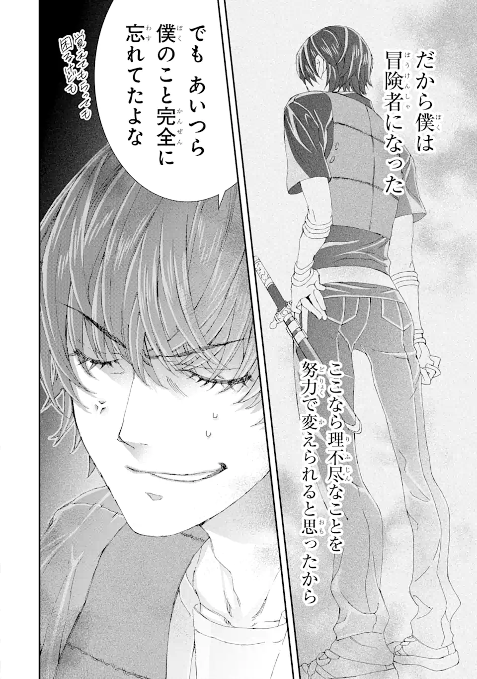 Saijaku Boukensha ga ~kanzen drop~ de Gendai Saikyou Jibun Dake no Rare Skill to Custom Ability wo Kushi Shite Hoka no Dare Yori Tsuyoku Naru! Chapter 10 4ページ