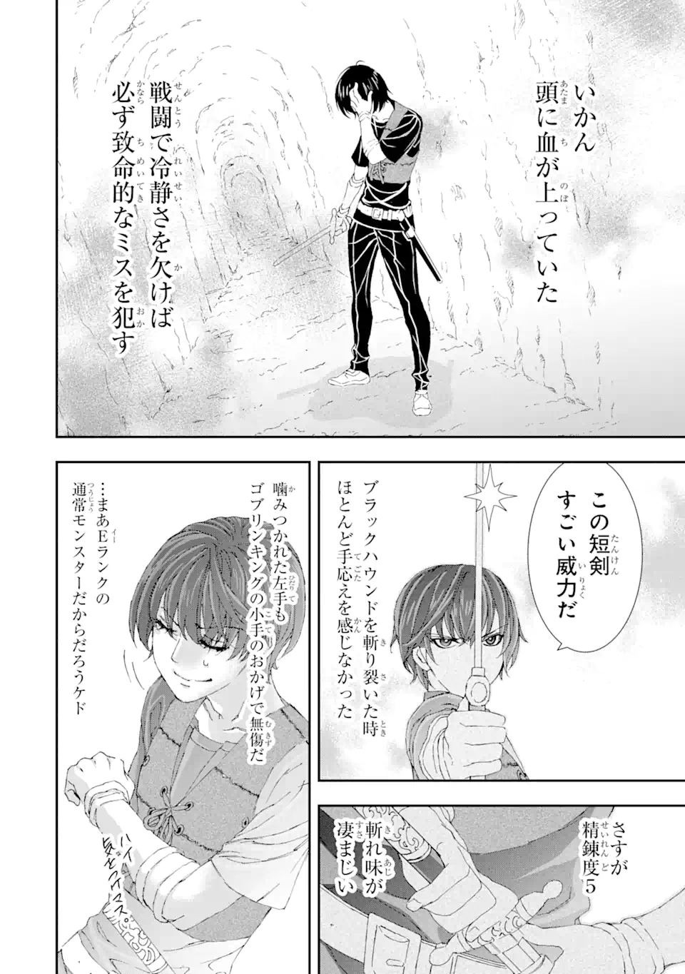 Saijaku Boukensha ga ~kanzen drop~ de Gendai Saikyou Jibun Dake no Rare Skill to Custom Ability wo Kushi Shite Hoka no Dare Yori Tsuyoku Naru! Chapter 10 6ページ