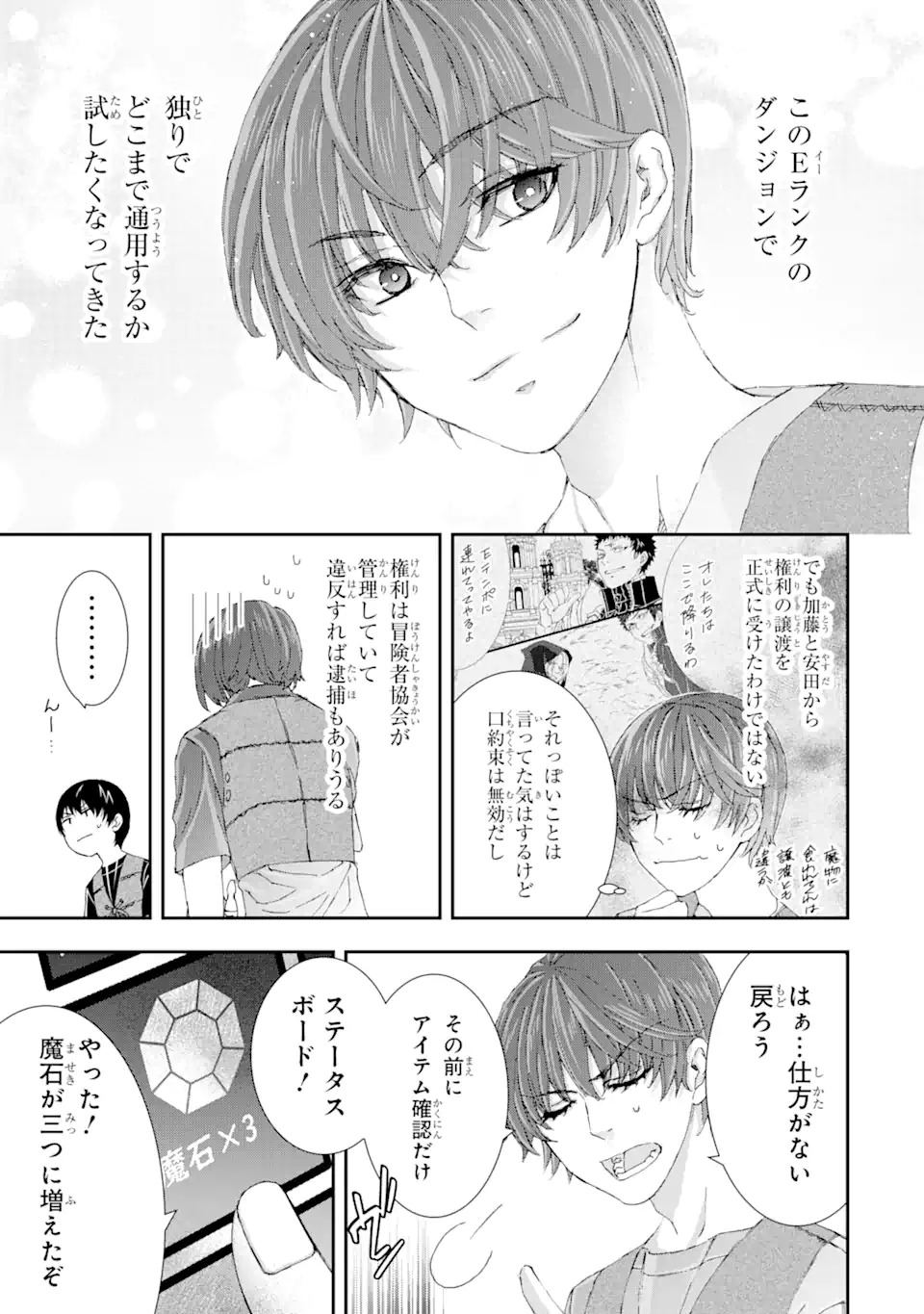 Saijaku Boukensha ga ~kanzen drop~ de Gendai Saikyou Jibun Dake no Rare Skill to Custom Ability wo Kushi Shite Hoka no Dare Yori Tsuyoku Naru! Chapter 10 7ページ
