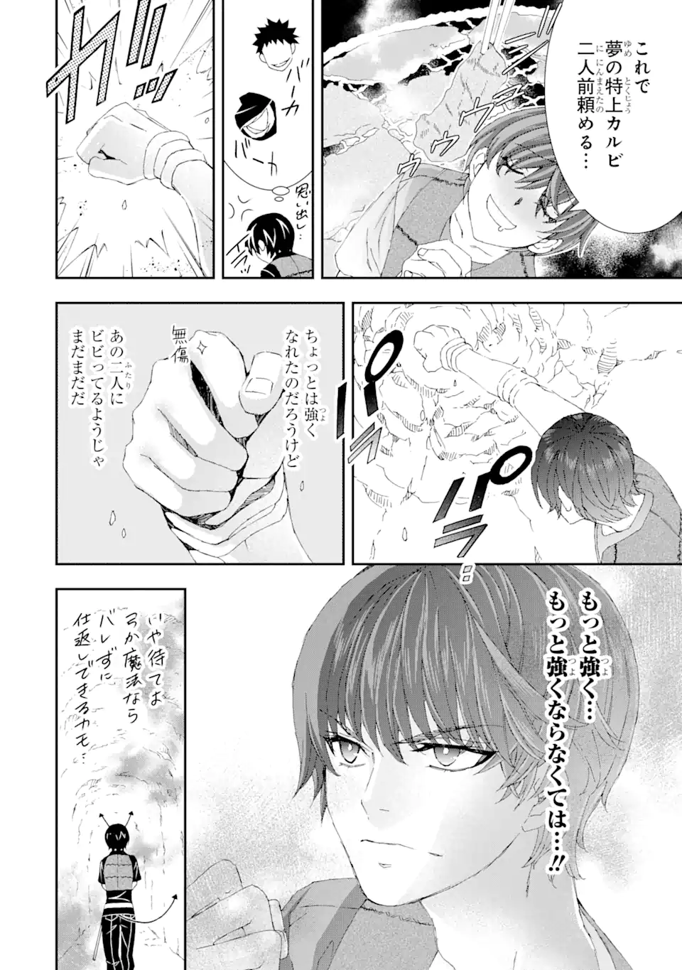Saijaku Boukensha ga ~kanzen drop~ de Gendai Saikyou Jibun Dake no Rare Skill to Custom Ability wo Kushi Shite Hoka no Dare Yori Tsuyoku Naru! Chapter 10 8ページ