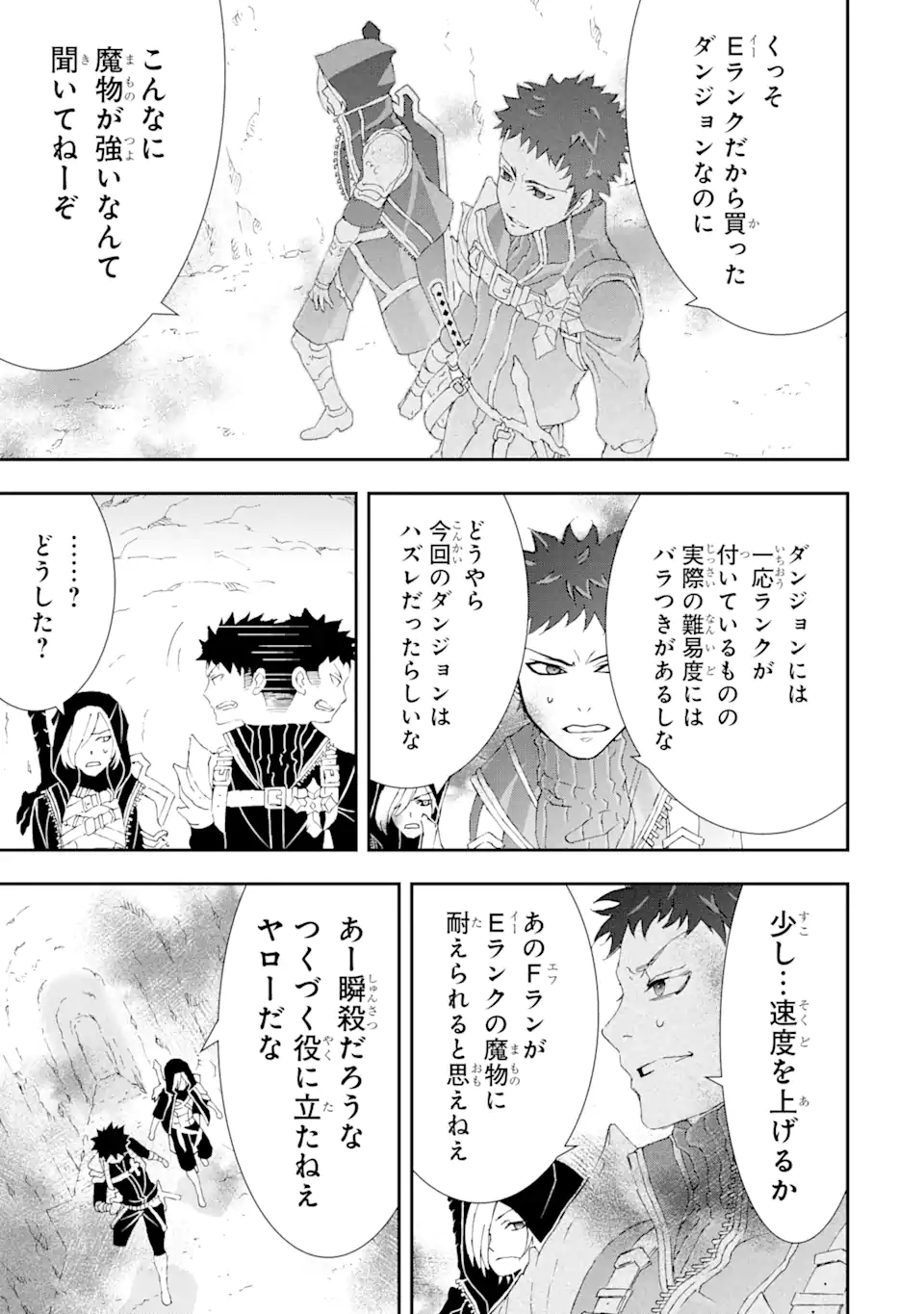 Saijaku Boukensha ga ~kanzen drop~ de Gendai Saikyou Jibun Dake no Rare Skill to Custom Ability wo Kushi Shite Hoka no Dare Yori Tsuyoku Naru! Chapter 10 9ページ