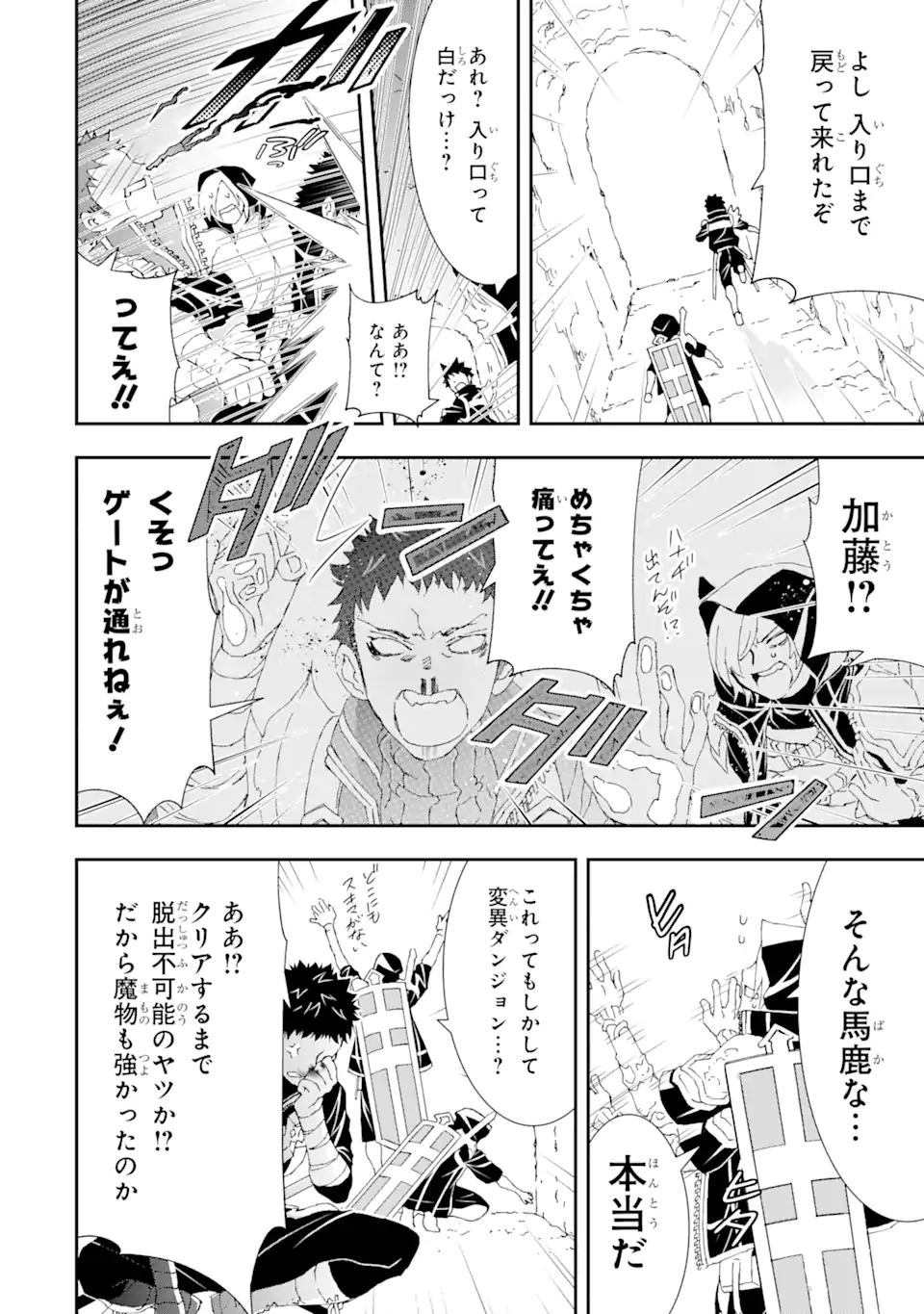 Saijaku Boukensha ga ~kanzen drop~ de Gendai Saikyou Jibun Dake no Rare Skill to Custom Ability wo Kushi Shite Hoka no Dare Yori Tsuyoku Naru! Chapter 10 10ページ