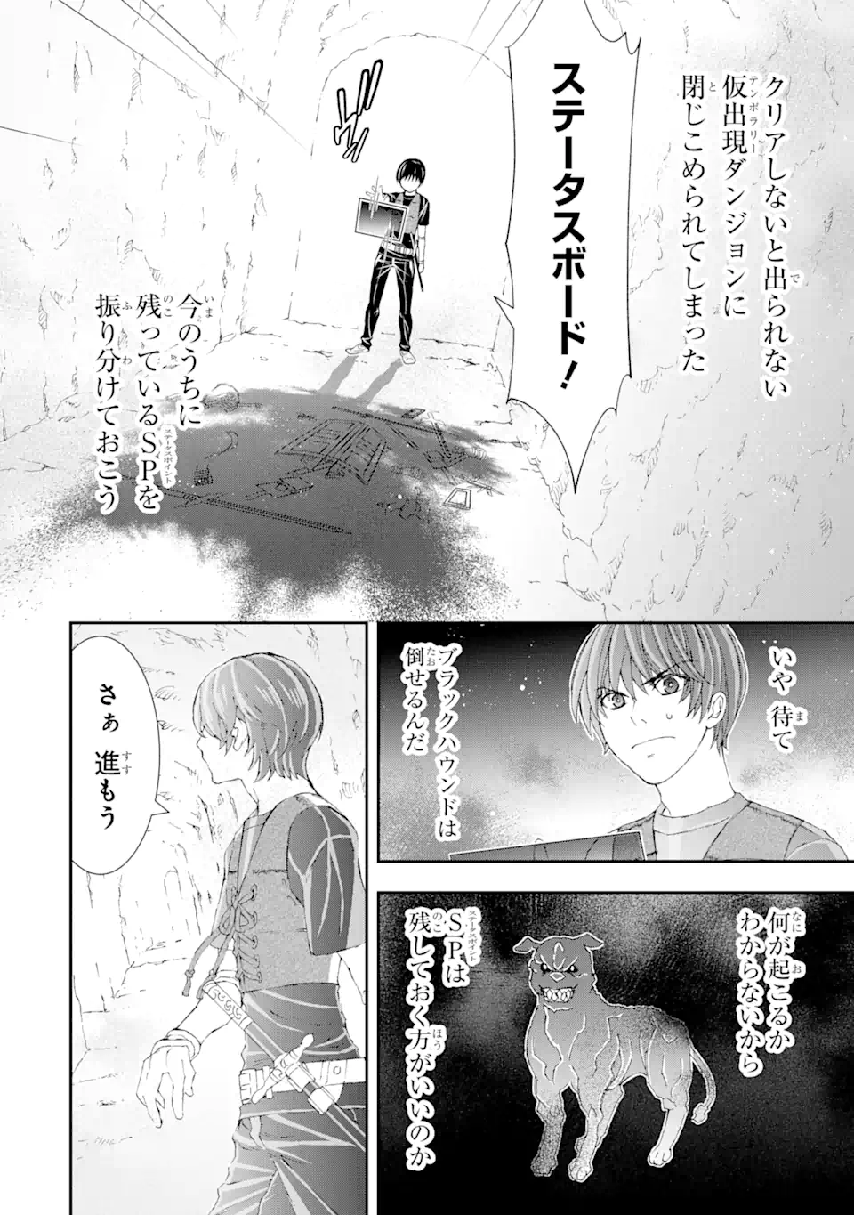 Saijaku Boukensha ga ~kanzen drop~ de Gendai Saikyou Jibun Dake no Rare Skill to Custom Ability wo Kushi Shite Hoka no Dare Yori Tsuyoku Naru! Chapter 11 2ページ