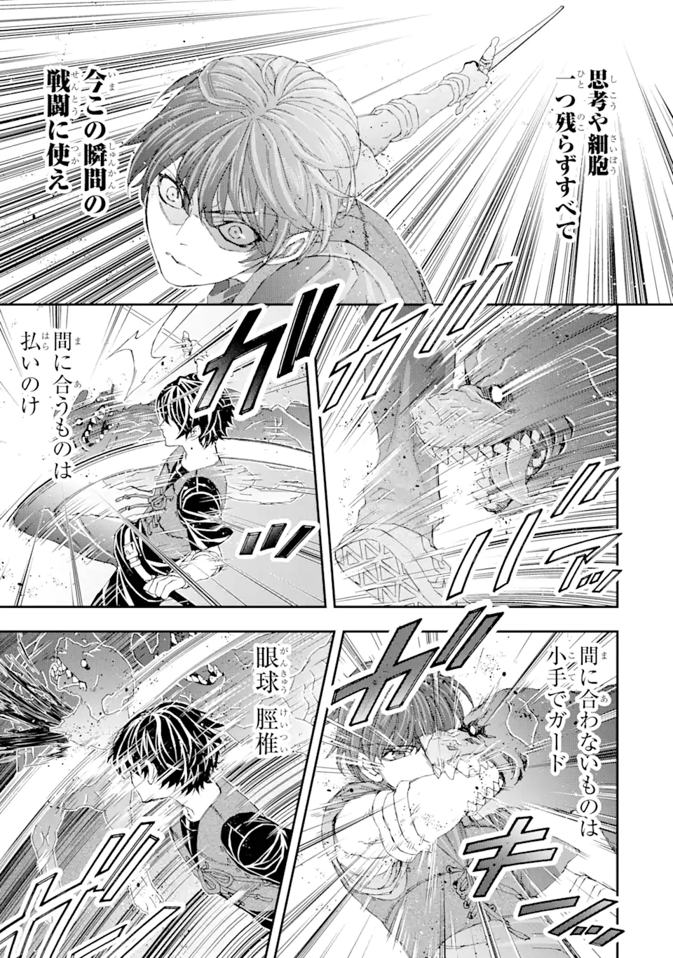 Saijaku Boukensha ga ~kanzen drop~ de Gendai Saikyou Jibun Dake no Rare Skill to Custom Ability wo Kushi Shite Hoka no Dare Yori Tsuyoku Naru! Chapter 11 11ページ