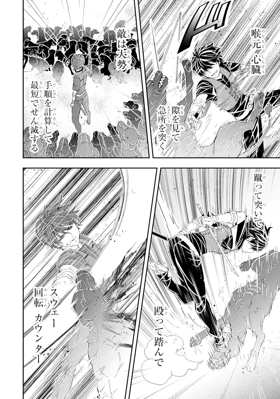 Saijaku Boukensha ga ~kanzen drop~ de Gendai Saikyou Jibun Dake no Rare Skill to Custom Ability wo Kushi Shite Hoka no Dare Yori Tsuyoku Naru! Chapter 11 12ページ