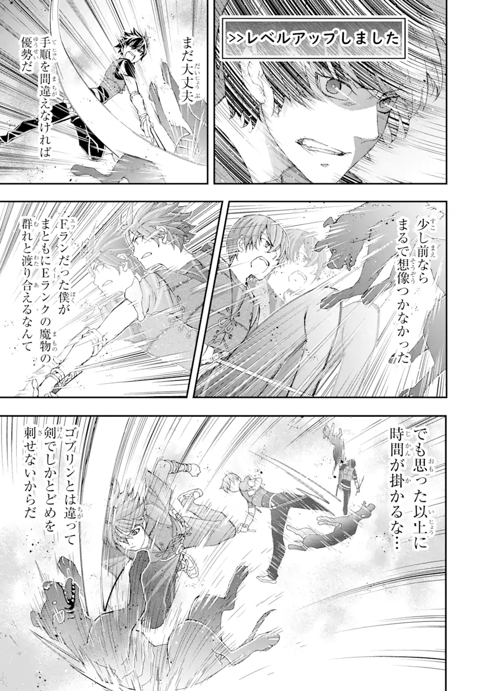 Saijaku Boukensha ga ~kanzen drop~ de Gendai Saikyou Jibun Dake no Rare Skill to Custom Ability wo Kushi Shite Hoka no Dare Yori Tsuyoku Naru! Chapter 11 13ページ
