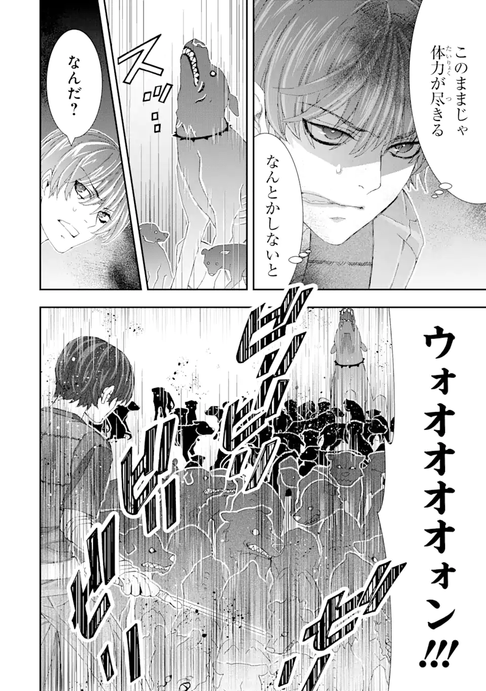 Saijaku Boukensha ga ~kanzen drop~ de Gendai Saikyou Jibun Dake no Rare Skill to Custom Ability wo Kushi Shite Hoka no Dare Yori Tsuyoku Naru! Chapter 11 14ページ